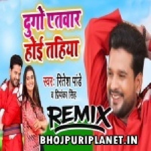 Du Go Atvaar Hoi Tahiya Remix - Ritesh Pandey - Dj Ravi