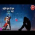 Kaise Bhula Di Ham Pyaar Bhojpuri Sad Whatsapp Status Video