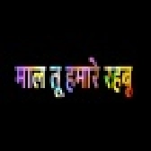 Maal Tu Hamre Rahbu - Pramod Premi - Bhojpuri Whatsapp Status Video