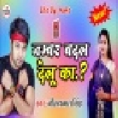 Number Badal Delu Ka - Neelkamal Singh - Sad Whatsapp Bhojpuri Status Video
