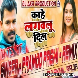 Kahe Lagawalu Dil Ho Dance Remix - Dj Akhil Raja - Pramod Premi