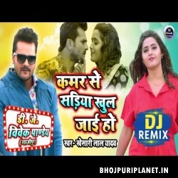 Kamar Se Sadiya Khul Jai Ho Remix - Khesari Lal Yadav - Dj Vivek Pandey
