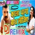 Kala Dhaga Bandh Lijiye Remix Mp3 Song - Dj Akhil Raja - Pramod Premi