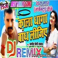 Kala Dhaga Bandh Lijiye Remix Mp3 Song - Dj Akhil Raja - Pramod Premi