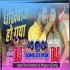 Dhokhebaaz Ho Gaya Official Dance Remix Mp3 Song - Dj Akhil Raja - Khesari Lal