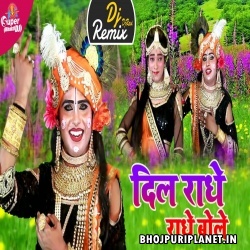 Dil Radhe Radhey Bole Official Remix Mp3 Song - Mohan Rathore - Dj Ravi