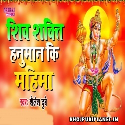 Shiv Shakti Hanuman Ki Mahima Jo Jayega Mp3 Song
