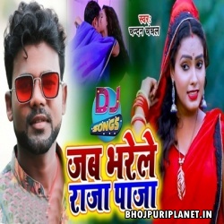 Jab Bharele Raja Paja Remix Mp3 Song (Chandan Chanchal)