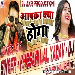 Aapka Kya Hoga Bhojpuri Remix (Khesari) Dj Akhil Raja