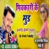 Pichkari Ke Mood Holi Remix Mp3 Song (Pramod Premi) Dj Vivek