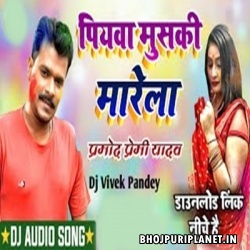 Hum Ta Susuki Dharile Piyawa Muski Marela Remix (Pramod Premi)  Dj Vivek Pandey