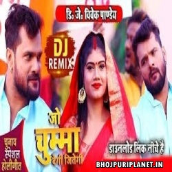 Jo Chumma Degi Jitegi Holi Remix (Khesari Lal Yadav) Dj Vivek Pandey