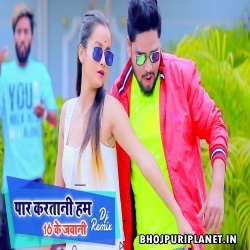 Paar Karatani ham 16 Ke Jawani Official Remix Mp3 Song (Shilpi Raj) - Dj Ravi