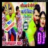 Bhatijwa Ke Mousi Kaha Biya Remix (Khesari Lal Yadav) Dj Sandeep Rock