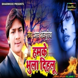 Humke Bhula Dihalu - Sad Song