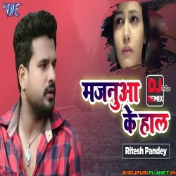 Majanua Ke Hall (Bhojpuri Official Remix) Ritesh Pandey 2019