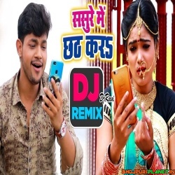 Sasure Me Chhath Kara (Ankush Raja) Chhath Puja Official Remix Song 2019