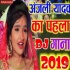 Chal Le Mahadev Ban Ke Remix (Anjali Bhardwaj) Dj Shekhar Subodh