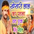 Ugi Ae Aditya Gosaiya Chapra Ke Ghatiya Remix (Kheshari Lal) CDj Shekhar Subodh