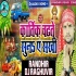 Saiyan Driver Khalasi Ke Leke Chhath Puja Dj Remix Dj Raghuvir