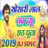 Ugi He Suruj Dev Patna Ke Ghatiya (Khesari Lal) Chhath Puja Dj Song 2019 Dj Raghuvir