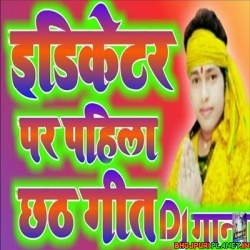 Chhath Karab Hamhun (Awdhesh Premi) Chhath Puja 2019 Dj Raghuvir