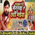 Are Ehe Ashishwa Dihen Chhathi Maai (Samar Singh) Chhath Puja Remix 2019 Dj Dhanesh