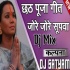 Jore Jore Supwa (Kalpana) Chath Puja Dj Remix Song Mix By Dj Satyam