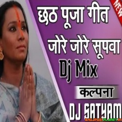 Jore Jore Supwa (Kalpana) Chath Puja Dj Remix Song Mix By Dj Satyam