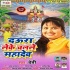 Aage Aage Daura Leke Chalale Mahadev Chhath Song