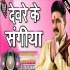 Devare Ke Sangahi Lachaki Bahagiya (Pawan Singh) Dj Song Chhath Puja Dj Satyam