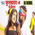Kushwaha Ji Ke Baigan Pa Maar Bhail Ba (Official Holi Remix) Mp3 Song Dj Ravi