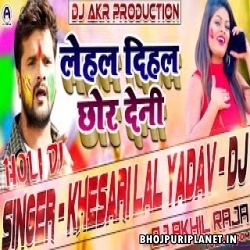 Lihal Dihal Chhor Dele Bani Dance Remix (Khesari Lal Yadav) Dj Akhil