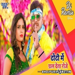 Dhodi Me Daal Deta Anguri Balam Official Remix Mp3 Song (Pramod Premi Yadav) Dj Ravi