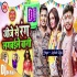 Ek Ber Jije Se Jaan Dalwaile Bani Holi Remix Mp3 Song Dj DK Raja (Shilpi Raj)