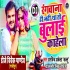 Rangwana Hi Nahi Tha To Bulai Kahela Remix Mp3 Song (Kallu) Dj Vivek