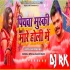 Piyawa Muski Marela Holi Me Dance Holi Remix (Pramod Premi) Dj Nakul