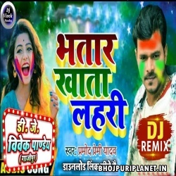 Jab Dalela Bhatar Lahari Ho Dance Remix (Pramod Premi) Dj Vivek