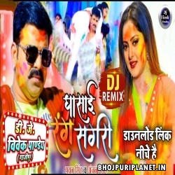 Ghasai Rang Sagari (Holi Remix) Pawan Singh Mix By Dj Vivek Pandey