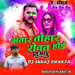 Bhatar Tohar Rowat Hoi (Holi Dance Blast Remix) Dj Suraj Chakia