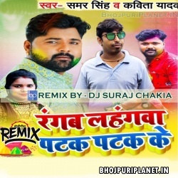 Rangab Lahangawa Patak (Holi Blast Remix) Dj Suraj Chakia