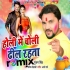 Holi Me Choli Dhil Rahata (Officiel Dance Remix) Mp3 Song Dj Ravi