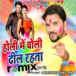 Holi Me Choli Dhil Rahata (Officiel Dance Remix) Mp3 Song Dj Ravi