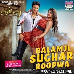 Balamji Sughar Roopwa Mp3 Song