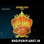 Shubh Vivah Bhojpuri Full Movie 720p Original Print