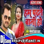 Toahar Laika Ho Gail Hum Padhte Bani (Dance Remix Mp3) Khesari Lal - By Dj Suraj Chakia