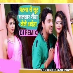 Patna Se Sut Salwar Dhaniya Lele Aaieb Remix by Dj Ravi