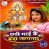 Banata Abki Gawe Chhathi Ghaat Chanda Lagta Mp3 Song