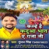 Kalhe He Kaduwa Bhat Ae Raja Ji Mp3 Song