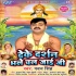 Deke Darshan Bhale Chal Jai Ji Mp3 Song